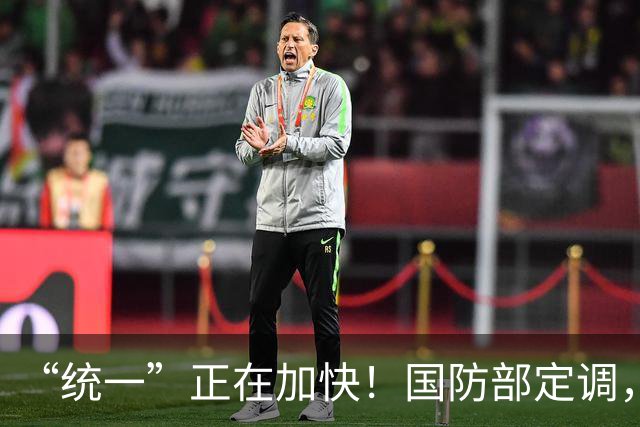 “统一”正在加快！国防部定调，大陆也下了命令，邱毅所言非虚