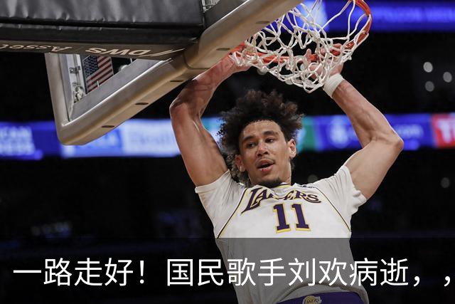 一路走好！国民歌手刘欢病逝，，死因曝光年仅，63，岁，，最后遗言让人泪目