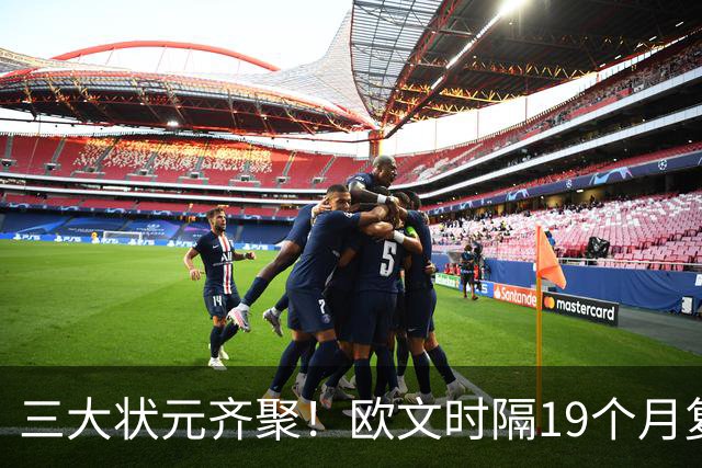 三大状元齐聚！欧文时隔19个月复出，斯玛特生断弗拉格抢戏