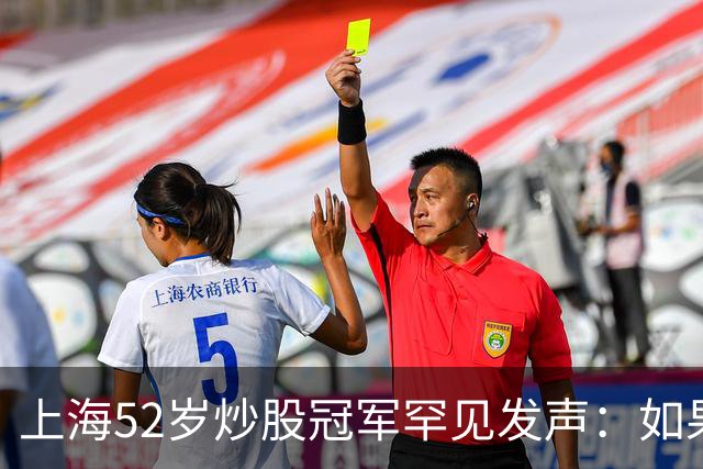 上海52岁炒股冠军罕见发声：如果10月迎来牛市，就买这一种股票！