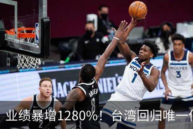 业绩暴增1280%！台湾回归唯一低估真龙获北向资金锁定，子弹上膛——干它