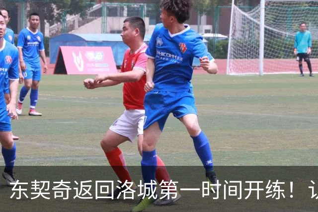 东契奇返回洛城第一时间开练！认真备战新赛季 他能带领湖人走多远？