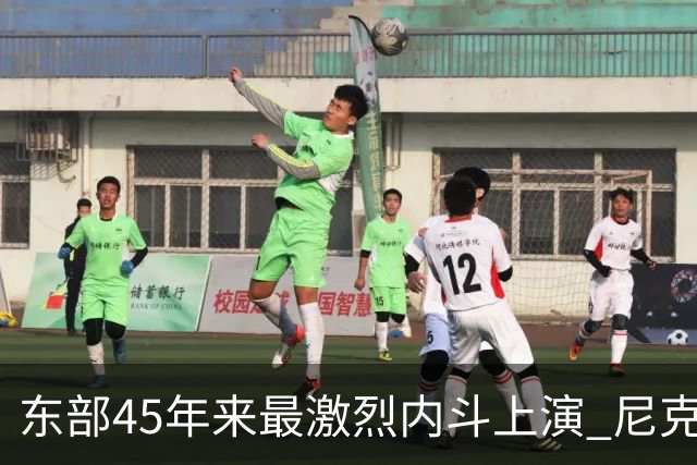东部45年来最激烈内斗上演 尼克斯想卫冕难如登天？