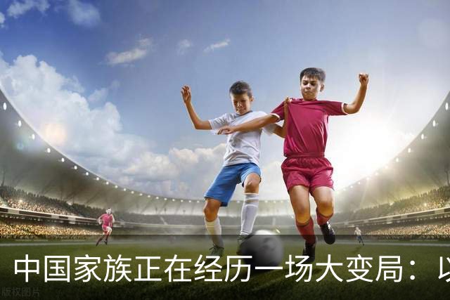 中国家族正在经历一场大变局：以后，你可能再也没有真正的亲戚了