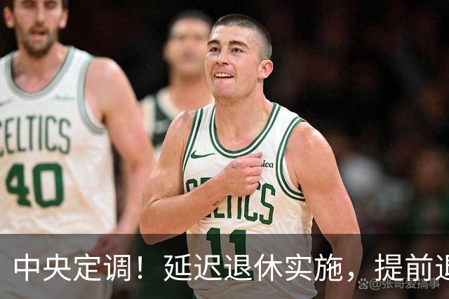 中央定调！延迟退休实施，提前退或延迟退休1年，养老金差多少？