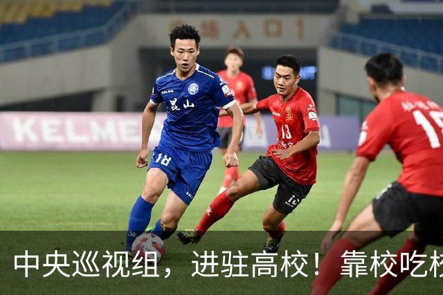 中央巡视组，进驻高校！靠校吃校绝不容忍，教育事业才是国运所在