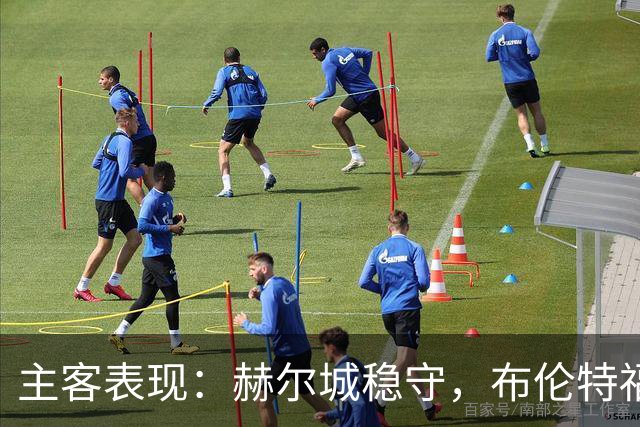 主客表现：赫尔城稳守，布伦特福德客场多平