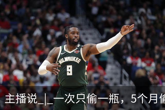 主播说 | 一次只偷一瓶，5个月偷了104瓶！六旬女子顺走超市8000多元药酒！