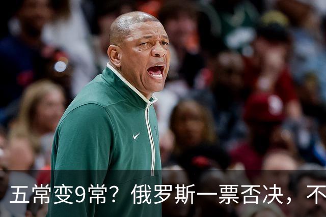 五常变9常？俄罗斯一票否决，不让战败国上位，古特雷斯咬定两字