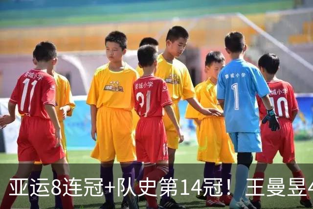 亚运8连冠+队史第14冠！王曼昱4-2孙颖莎包揽冠亚 世界第一双拳指天