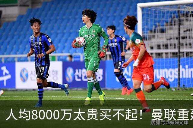 人均8000万太贵买不起！曼联重建防线不再只签英超球员，5500万铁卫成目标