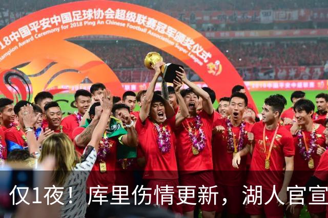 仅1夜！库里伤情更新，湖人官宣裁员，杨瀚森轮换位次确定！