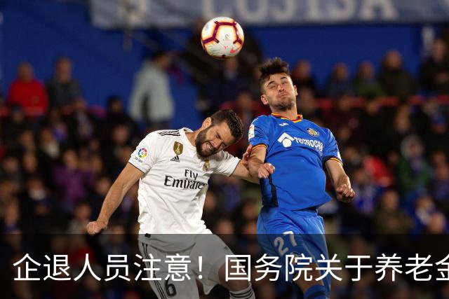 企退人员注意！国务院关于养老金待遇的原文规定，很多人理解错了
