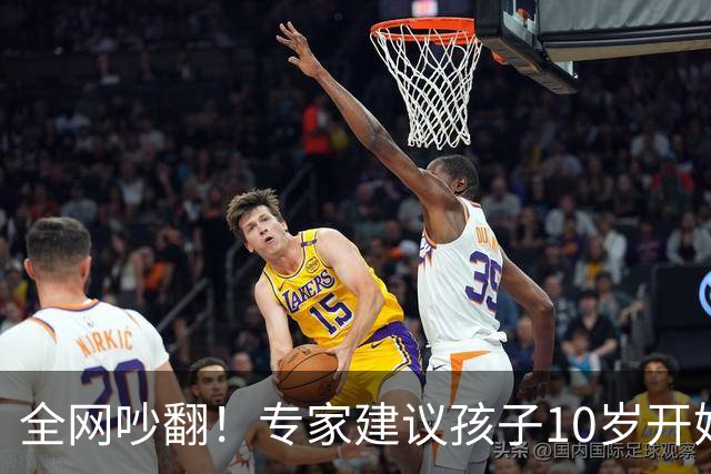 全网吵翻！专家建议孩子10岁开始存养老金！