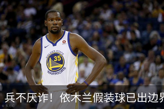 兵不厌诈！依木兰假装球已出边界而让开，对手急着手抛球被判犯规