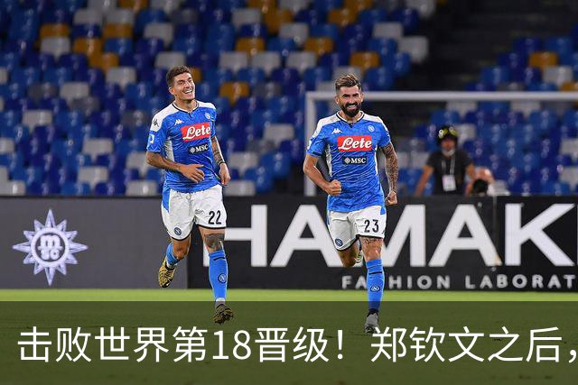 击败世界第18晋级！郑钦文之后，21岁的她也在“创造奇迹”