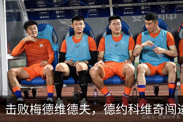 击败梅德维德夫，德约科维奇闯进中网男单决赛