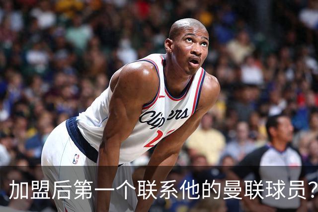 加盟后第一个联系他的曼联球员？巴莱巴：博格巴；记者：曼联2027年的引援重点是后防线，取决于3名球员的去留决定
