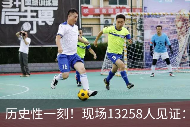 历史性一刻！现场13258人见证：郑钦文刷爆5大纪录进决赛，赢麻了