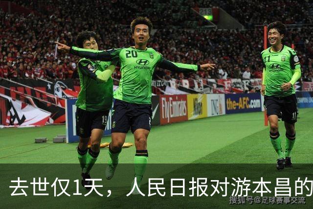 去世仅1天，人民日报对游本昌的称呼变了，六字之差释放强烈信号