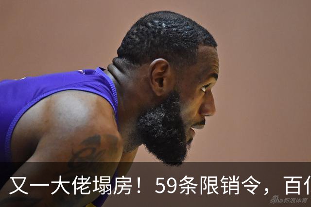 又一大佬塌房！59条限销令，百亿帝国成一地碎片，央视一姐不忍了