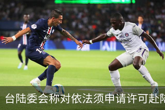 台陆委会称对依法须申请许可赴陆参加孙中山纪念活动的人员将一律不予许可，国台办回应