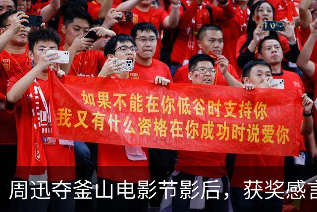 周迅夺釜山电影节影后，获奖感言火遍全网，郑晓龙的评价终于有人信了
