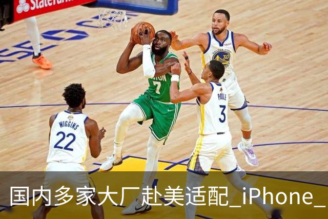 国内多家大厂赴美适配 iPhone Duo，太双标了！