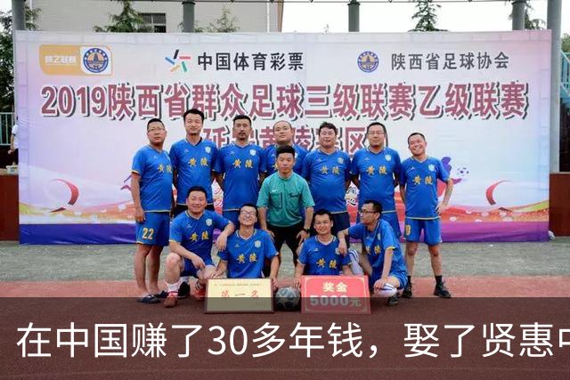 在中国赚了30多年钱，娶了贤惠中国媳妇，背地里却干着反华勾当！