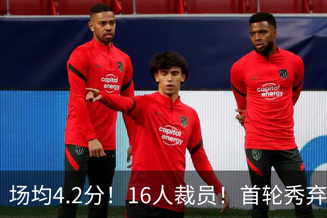 场均4.2分！16人裁员！首轮秀弃子！湖人怎么选？