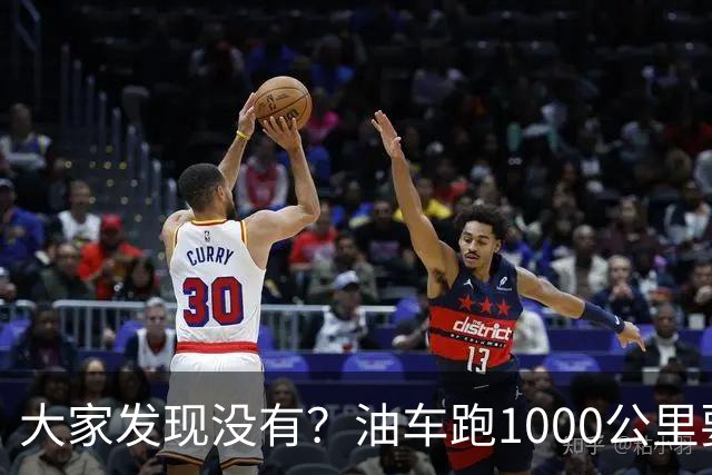 大家发现没有？油车跑1000公里要500块，电车跑1000公里呢？