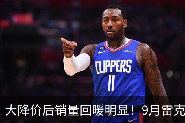 大降价后销量回暖明显！9月雷克萨斯ES重回7000多台！表现真不错