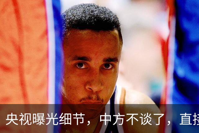 央视曝光细节，中方不谈了，直接拿下佤联军副总司令，鲍军峰落网