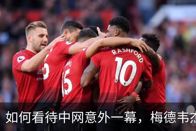 如何看待中网意外一幕，梅德韦杰夫死球状态下击球打伤观众被判负？