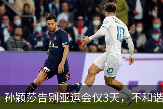 孙颖莎告别亚运会仅3天，不和谐的一幕出现了！站在机场无奈叹气