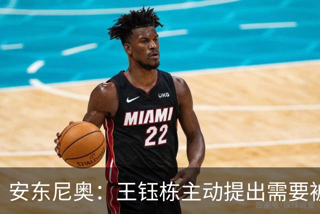 安东尼奥：王钰栋主动提出需要被换下，因为他的小腿有些不适