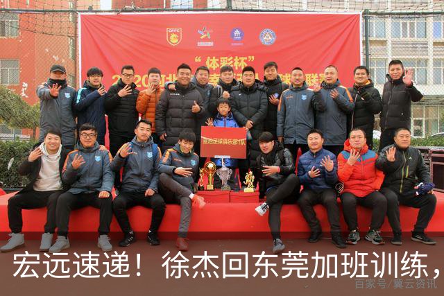 宏远速递！徐杰回东莞加班训练，徐昕归队心切，王仕鹏预言成真！