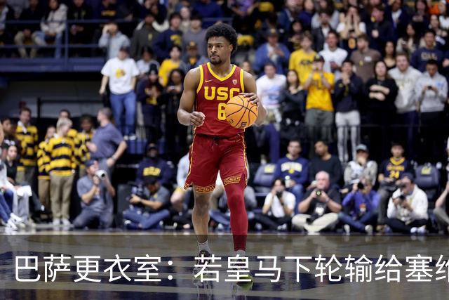 巴萨更衣室：若皇马下轮输给塞维 那巴萨仍能夺冠