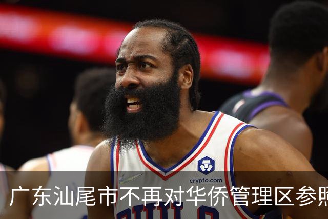 广东汕尾市不再对华侨管理区参照县区管理，由陆丰市参照乡镇模式管理