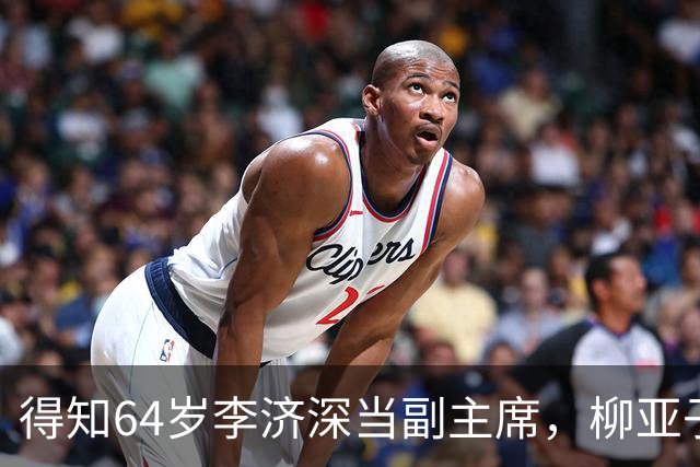得知64岁李济深当副主席，柳亚子质疑毛主席：你忘了20年前的事？