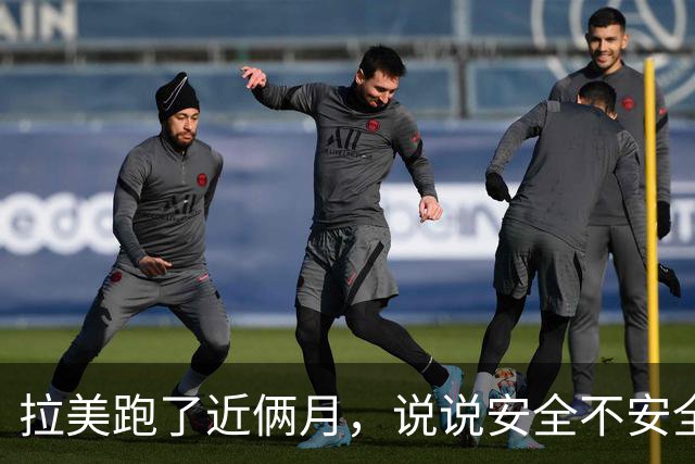 拉美跑了近俩月，说说安全不安全！
