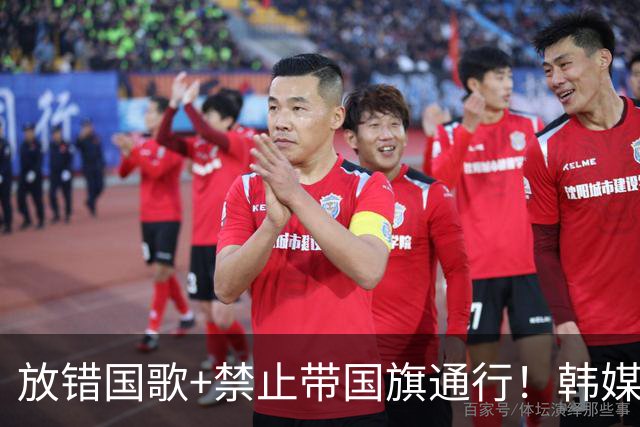 放错国歌+禁止带国旗通行！韩媒怒批：最糟糕的亚运会