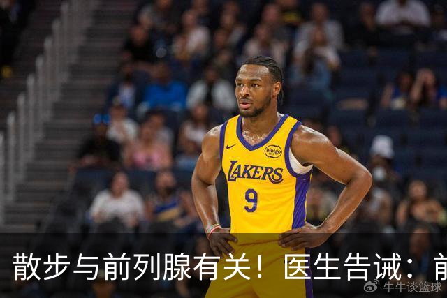 散步与前列腺有关！医生告诫：前列腺患者散步时要注意这6点