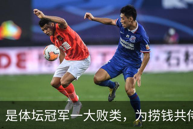 是体坛冠军一大败类，为捞钱共侍二夫，坑害国民44亿后逃往美国！
