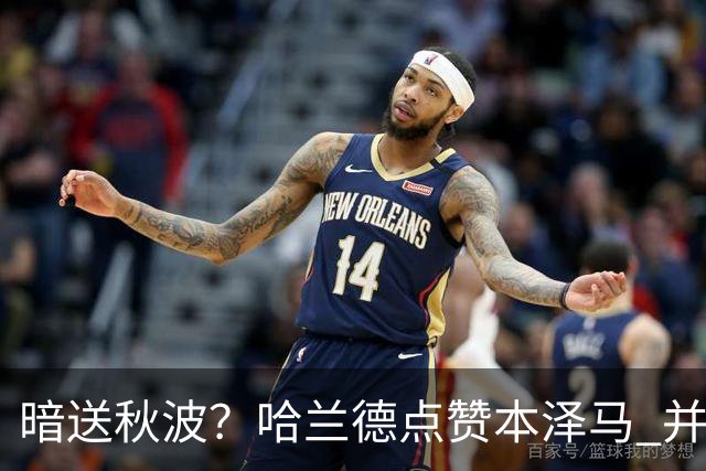 暗送秋波？哈兰德点赞本泽马 并打出皇马加油口号