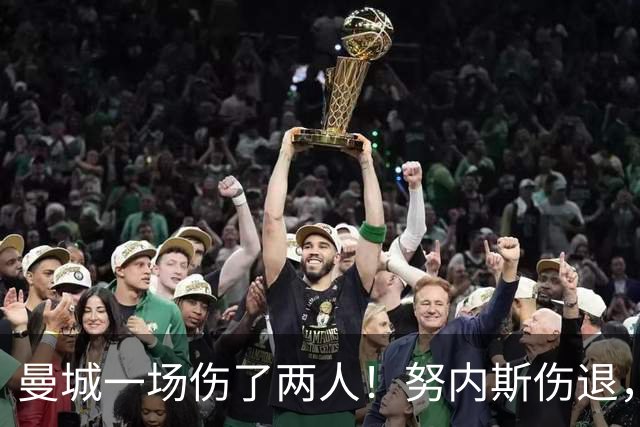 曼城一场伤了两人！努内斯伤退，胡桑诺夫等3将替补登场