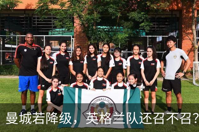 曼城若降级，英格兰队还召不召？图赫尔：永远不会排除