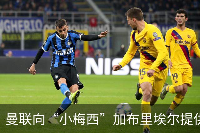 曼联向“小梅西”加布里埃尔提供奖学金合同，实为策略布局
