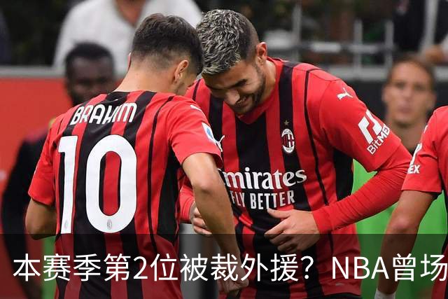 本赛季第2位被裁外援？NBA曾场均16.7分，来CBA三分13.3%或有意摆烂