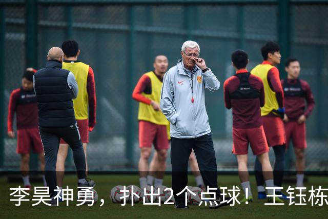 李昊神勇，扑出2个点球！王钰栋世界波！祝贺国足斩获亚运会铜牌